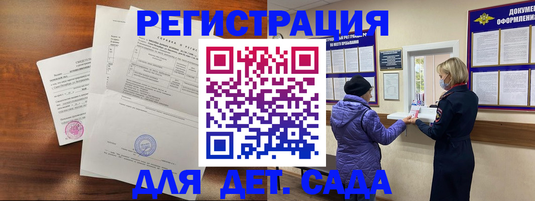 прописка штамп в Светлограде