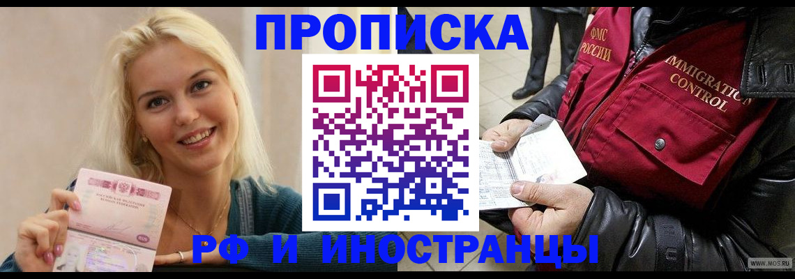 прописка для военкомата в Светлограде