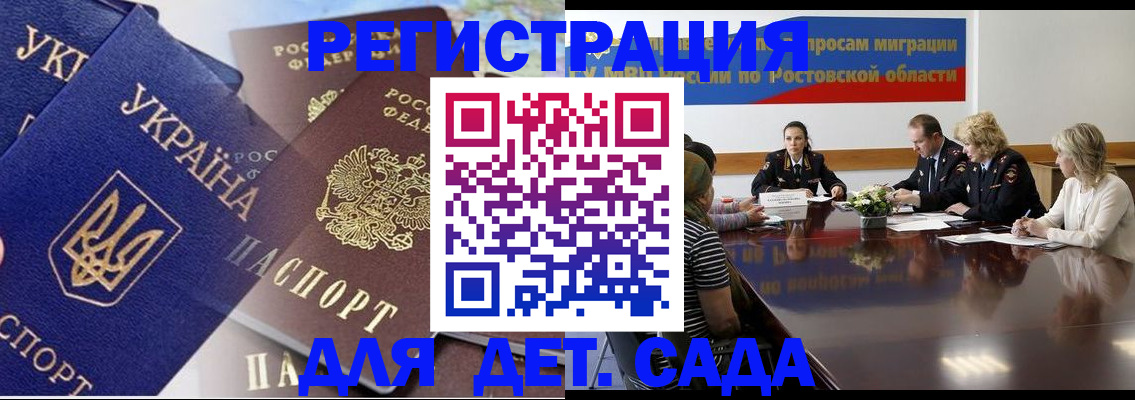 прописка штамп в Светлограде